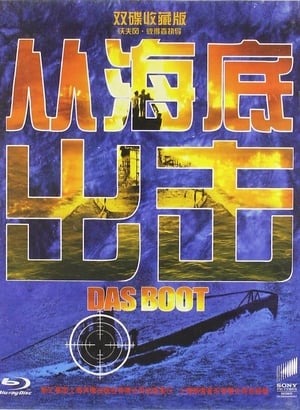 Poster 从海底出击 1981