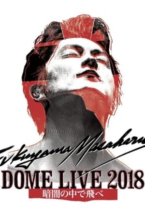 Poster FUKUYAMA MASAHARU DOME LIVE 2018 -暗闇の中で飛べ- 2018