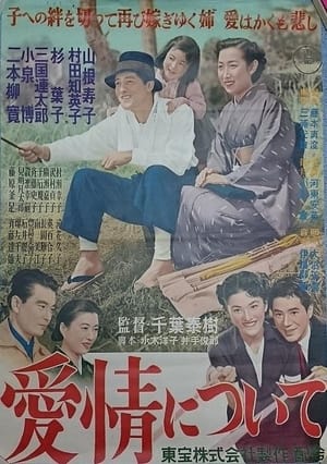 Poster 愛情について 1953