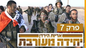 Still from Episode 7