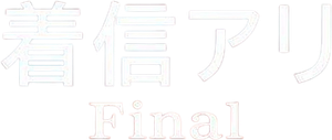 Llamada perdida final — Logos 2