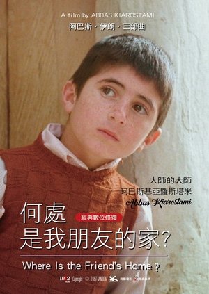 Image 何处是我朋友的家