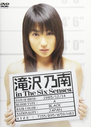 滝沢乃南 in The Six Senses