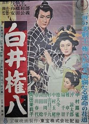 Poster Shirai Gonpachi 1956