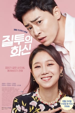 Poster Jealousy Incarnate 2016