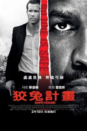 Poster 藏身之所 2012