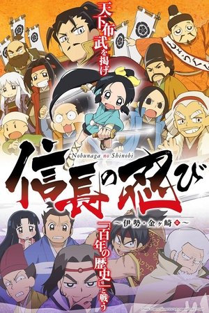 Nobunaga No Shinobi streaming
