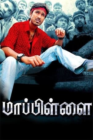 Poster மாப்பிள்ளை 2011