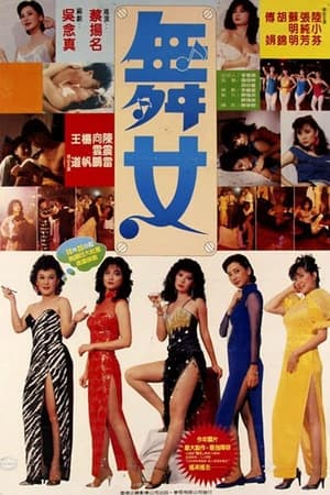 Poster Wu Nu (1985)
