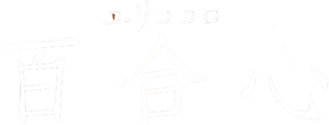 ユリゴコロ — Logos 1