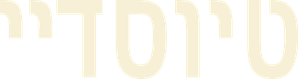 Tuesday: O Último Abraço — Logos 7