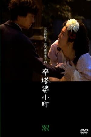 Poster Sotoba Komachi (2013)