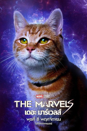 poster The Marvels