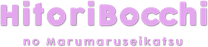 Hitoribocchi no Marumaruseikatsu — Logos 2