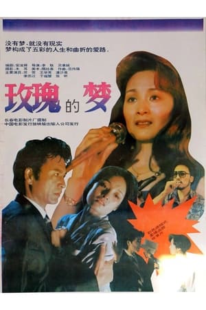 Poster Dream of the Rose (1992)