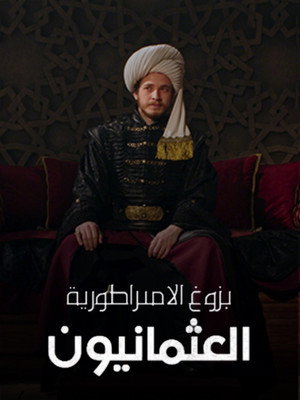 Rise of Empires: Ottoman 28
