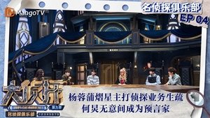 Detective Club: 8×5