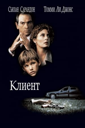 Poster Клиент 1994