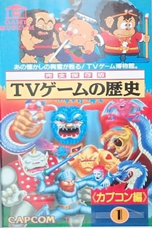 TV Game Museum: Video Game History - Capcom Vol.1