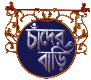 চাঁদের বাড়ি — Logos 1