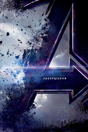 poster Avengers: Endgame