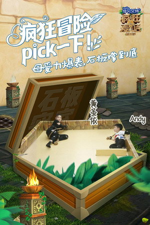 疯狂的麦咭 - Season 5