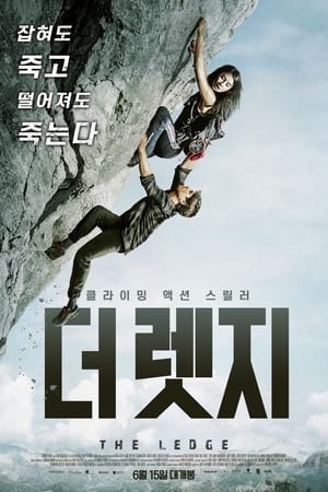 Poster 더 렛지 2022