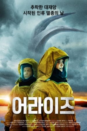 Poster 어라이즈 2021