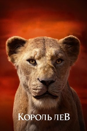 poster The Lion King