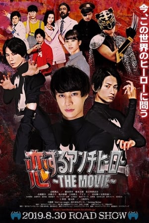 Poster 恋するアンチヒーロー THE MOVIE (2019)