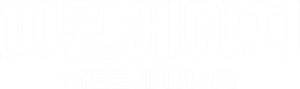 피원에이치: 새로운 세계의 시작 — Logos 1