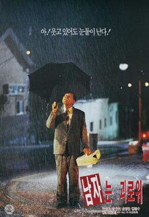 Poster Bitter and Sweet (1995)