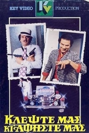 Poster Κλέψτε μας κι αφήστε μας 1986