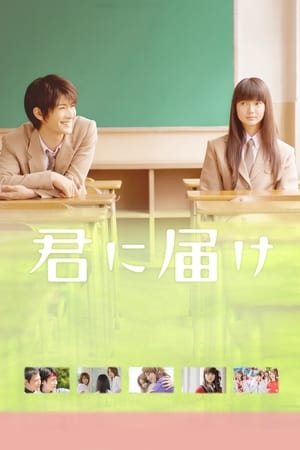 Poster Kimi ni Todoke The Movie 2010