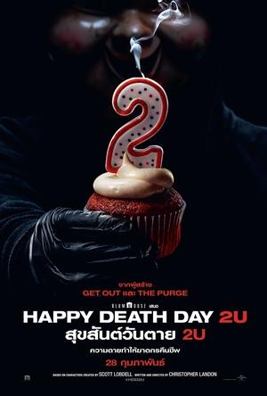 สุขสันต์วันตาย 2U (2019)