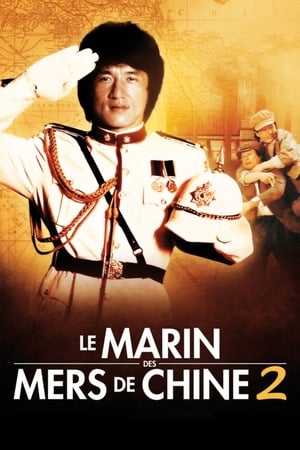 Poster Le Marin des mers de Chine 2 1987