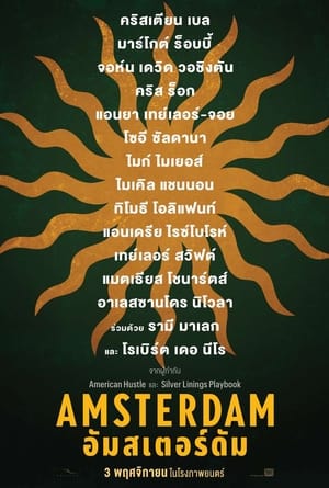 อัมสเตอร์ดัม (2022)