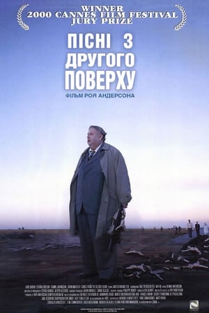 Пісні з другого поверху (2000)