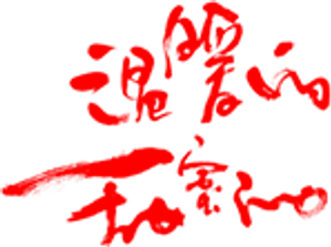 温暖的甜蜜的 — Logos 1