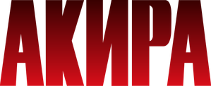 Akira — Logos 4