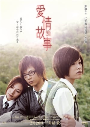 Poster 爱情故事 2009