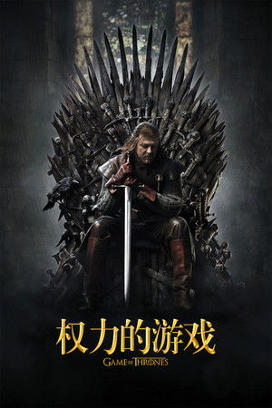 poster Game of Thrones