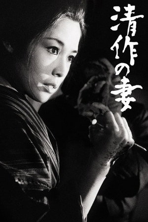 Seisaku's Wife