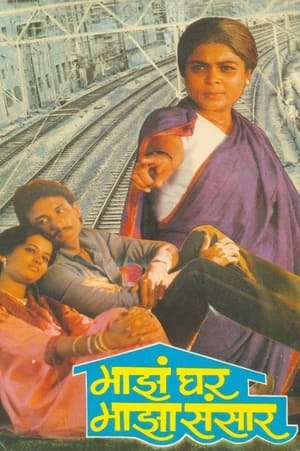 Poster Maza Ghar Maza Sansar (1987)