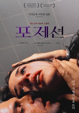 Poster 포제션 1981