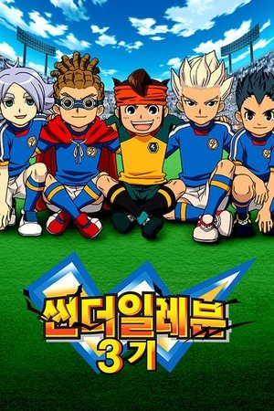 poster Inazuma Eleven