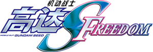 Mobile Suit Gundam SEED FREEDOM — Logos 2