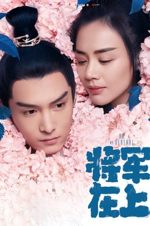 Poster Oh My General Season 1 Episode 16 2017