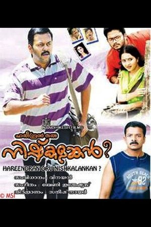 Poster Hareendran Oru Nishkalankan? (2007)