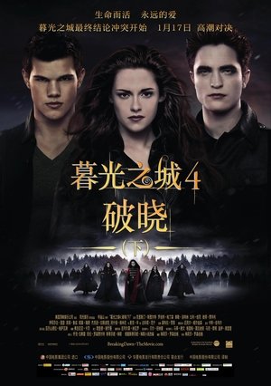 Image 暮光之城4：破晓（下）